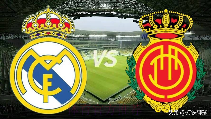 本周末对阵马洛卡的联赛 皇马将进行大轮换
